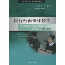 银行柜面操作技能