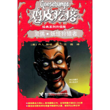 鸡皮疙瘩系列丛书·灵偶:妖怪狩猎者