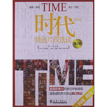 科技 商业-时代周刊精选片段选读-第二辑