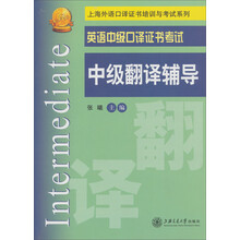 英语中级口译证书考试:中级翻译辅导