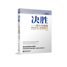 决胜：核心价值观带给宝洁人的战略动力