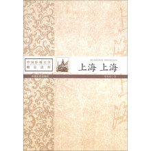 上海 上海-中国影视文学精品读库