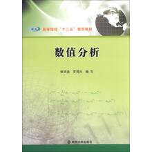 数值分析
