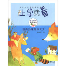我要当冰激凌大王-上学就看