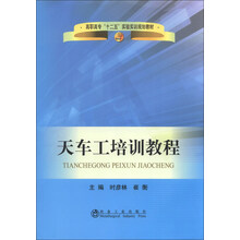 高职高专“十二五”实验实训规划教材：天车工培训教程