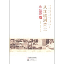 从红壤到黄土-朱显谟传