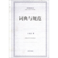 词典与规范