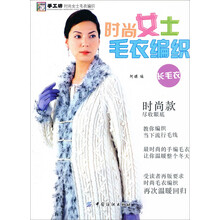 时尚女士长毛衣毛衣编织