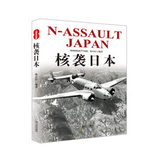 核袭日本