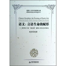 语文:言语生命的赋形-贵州石门坎"波拉德"课程人类文化学探究