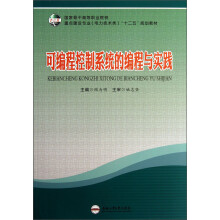 可编程控制系统的编程与实践