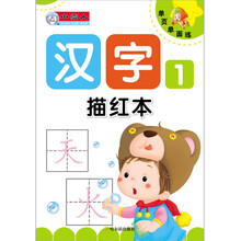 汉字描红本-1