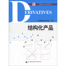 结构化产品