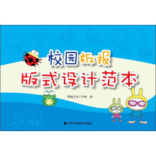 校园板报版式设计范本