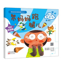 经济好好玩.帮妈妈跑腿儿