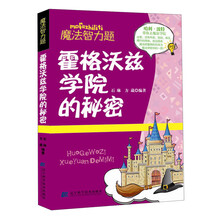 霍格沃兹学院的秘密（魔法智力题）