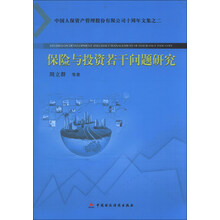 保险与投资若干问题研究