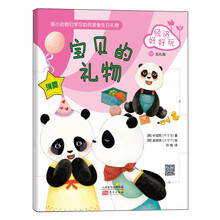 经济好好玩：宝贝的礼物