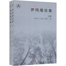 伊玛堪论集-上下册