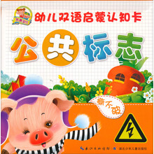 公共标志-幼儿双语启蒙认知卡