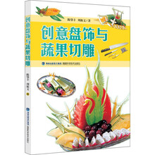 创意盘饰与蔬果切雕