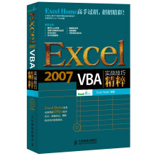 Excel 2007 VBA实战技巧精粹