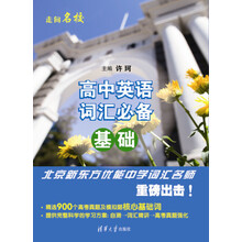 高中英语词汇必备——基础