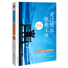 走过低谷就是上坡
