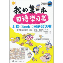 我的第一本日语学习书（附光盘）