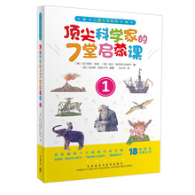 儿童大学系列:顶尖科学家的7堂启蒙课1