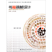 书籍装帧设计