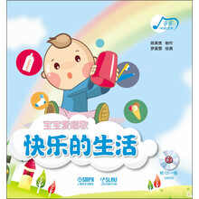 快乐的生活-宝宝爱唱歌-附CD1张