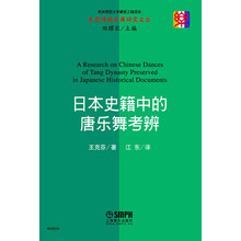 日本史籍中的唐乐舞考辨