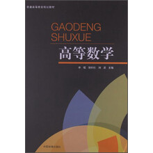 高等数学