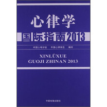 心律学国际指南2013