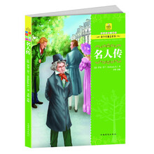 长大只需一本书·青少年励志读本：名人传