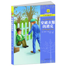 长大只需一本书·青少年励志读本:穿破衣服的迪克