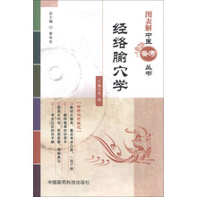 经络腧穴学
