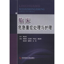 临床危急重症处理与护理