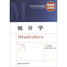 统计学