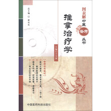 推拿治疗学