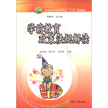 学前教育政策法规解读