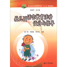 幼儿园语言教育活动设计与指导