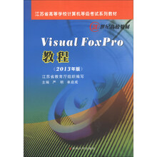 Visual Foxpro教程