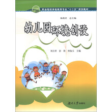 幼儿园环境创设