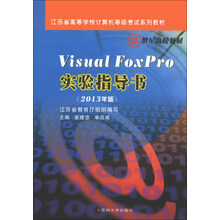 Visual Foxpro实验指导书