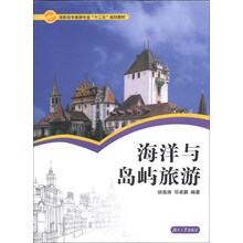 海洋与岛屿旅游