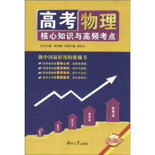 物理-高考核心知识与高频考点