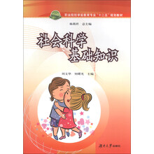 社会科学基础知识