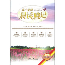 高中英语晨读晚记